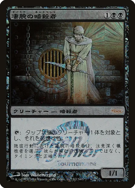 Royal Assassin, Magic card PJJT 2N05 — Japan Junior Tournament set