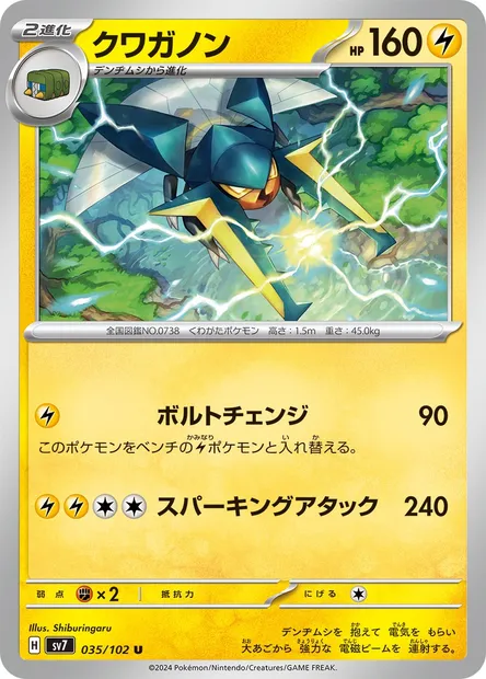 Vikavolt, Pokémon card SV7 035 — Stellar Miracle set
