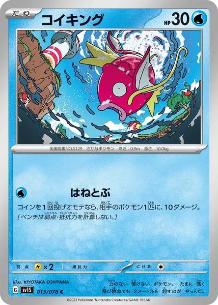 Magicarpe, carte Pokémon SV1S 013 — extension Scarlet ex