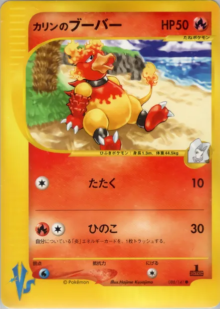 Karen's Magmar, carte Pokémon VS1 088 — extension Pokémon Card VS