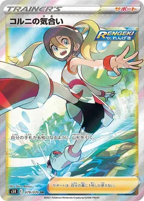 Korrina's Focus, Pokémon card S5R 079 — Rapid Strike Master set