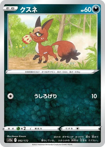 Nickit, Pokémon card S12a 092 — VSTAR Universe set