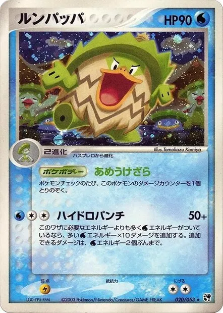 Ludicolo, Pokémon card ADV2 020 — Miracle of the Desert set