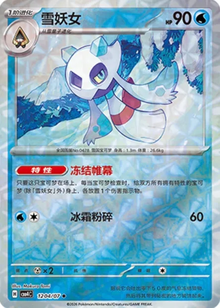 Momartik, carte Pokémon CBB4C 12-04 — extension Gem Pack Vol.4