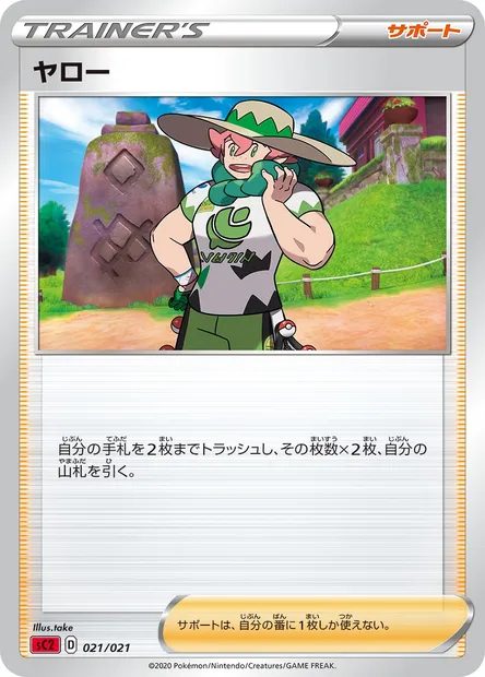 Milo, Pokémon card SC2 021 — VMAX Starter Decks 2: Charizard VMAX set