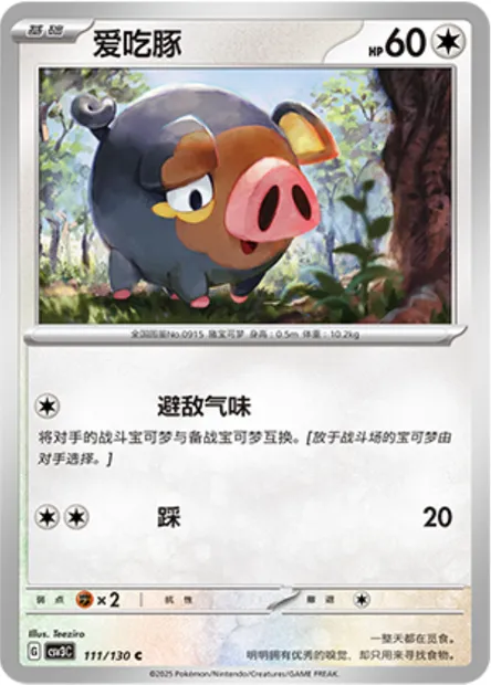 Gourmelet, carte Pokémon CSV3C 111 — extension Fearless Terastal