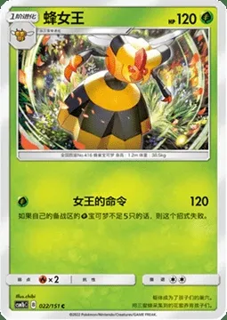 Vespiquen, Pokémon card CSM1bC 022 — Storming Emergence - Verdant set