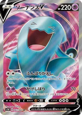 Qulbutoké V, carte Pokémon S1W 063 — extension Sword