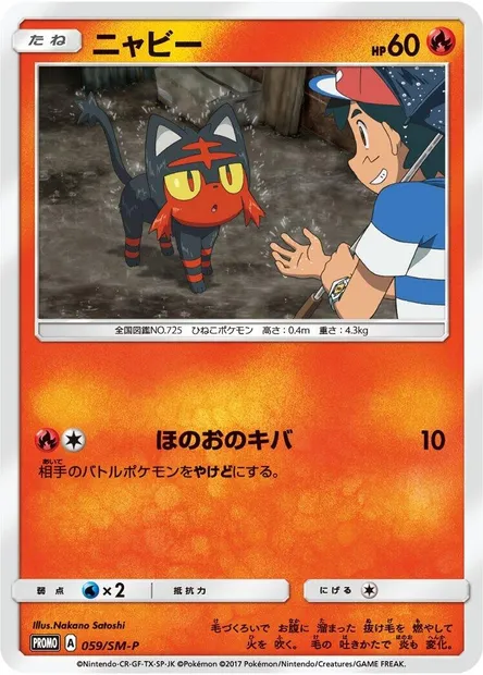Litten, Pokémon card SMP 059 — SM-P: Sun & Moon Promos set