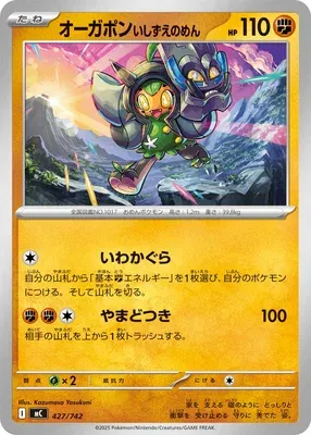 Cornerstone Mask Ogerpon, Pokémon card MC 427 — Start Deck 100 Battle Collection set
