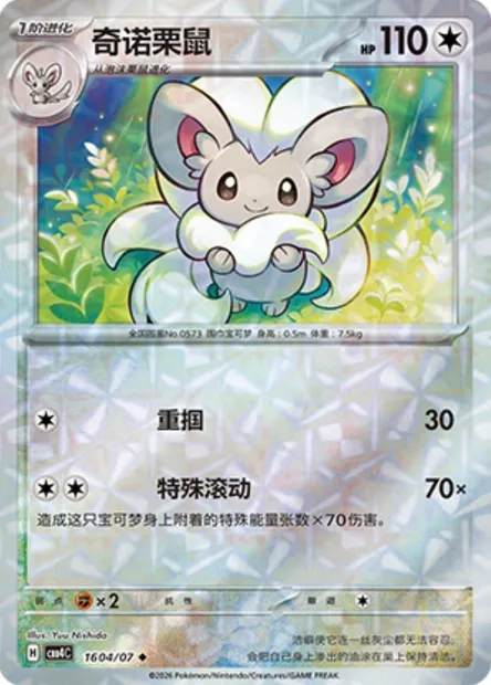 Pashmilla, carte Pokémon CBB4C 16-04 — extension Gem Pack Vol.4