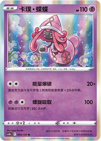 Tapu Lele, Pokémon card CS6bC 054 — Azure Shadow - Pursuit set