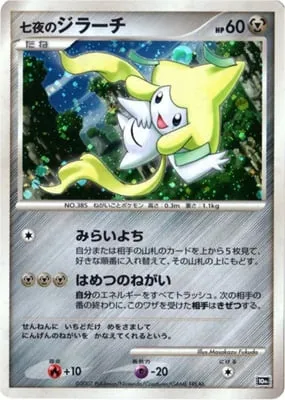 Seven Nights Jirachi, carte Pokémon 10TH-MCS ct264765 — extension 10th Movie Commemoration Set