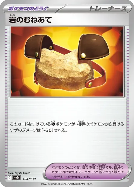 Plastron Roc, carte Pokémon SVD 124 — extension ex Start Decks