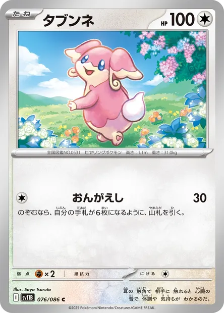 Audino, Pokémon card SV11B 076 — Black Bolt set