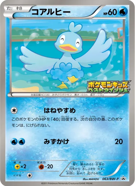 Ducklett, Pokémon card BWP 063 — BW Promos set