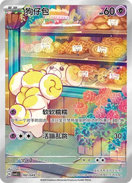 Pâtachiot, carte Pokémon CSVL1C 102 — extension Adventure Special Pack
