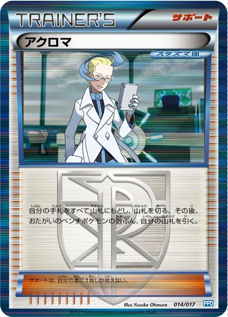 Colress, Pokémon card PPD 014 — Team Plasma's Powered Half Deck set