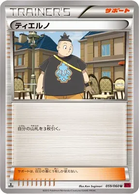 Tierno, Pokémon card XY1B 059 — Collection Y set