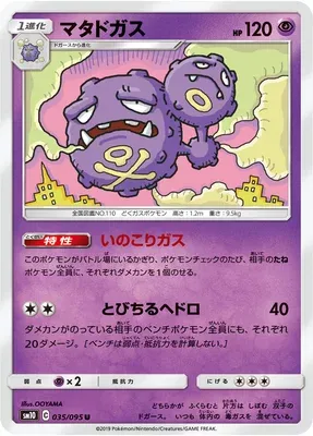 Weezing, Pokémon card SM10 035 — Double Blaze set