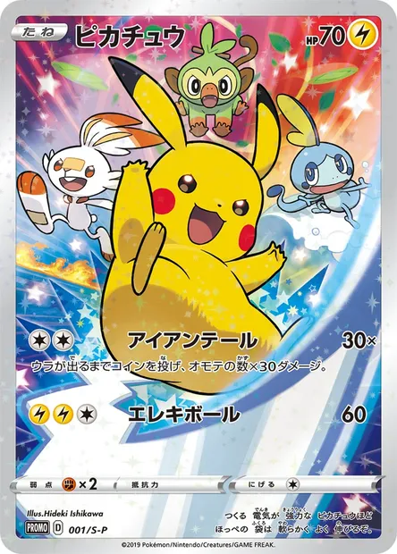 Pikachu, carte Pokémon S-P 001 — extension S-P: Sword & Shield Promos
