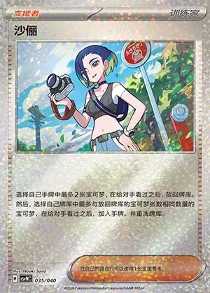 Lithia, carte Pokémon CSVNC 035 — extension Land of Kitakami Special Pack