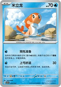 Nigirigon, carte Pokémon CSVL2C 024 — extension Travel Special Pack