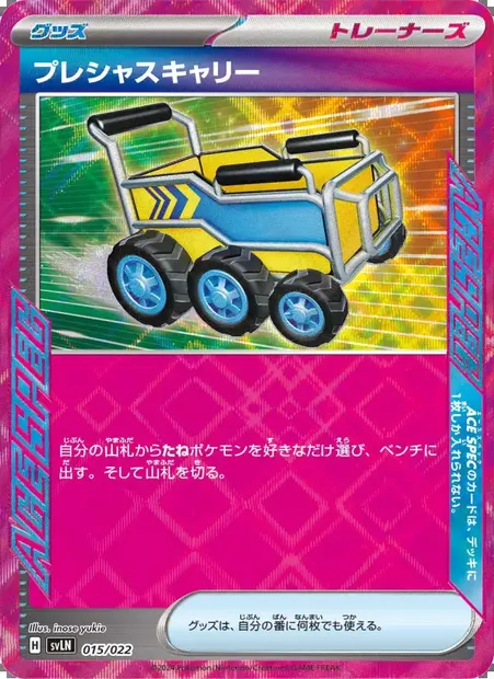 プレシャスキャリー, carte Pokémon SVLN 015 — extension Tera Stellar Starter Set: Sylveon ex