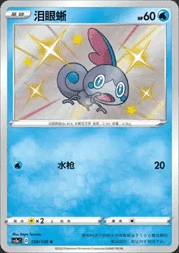 Larméléon, carte Pokémon CS1aC 138 — extension Dynamax Clash - Thunder