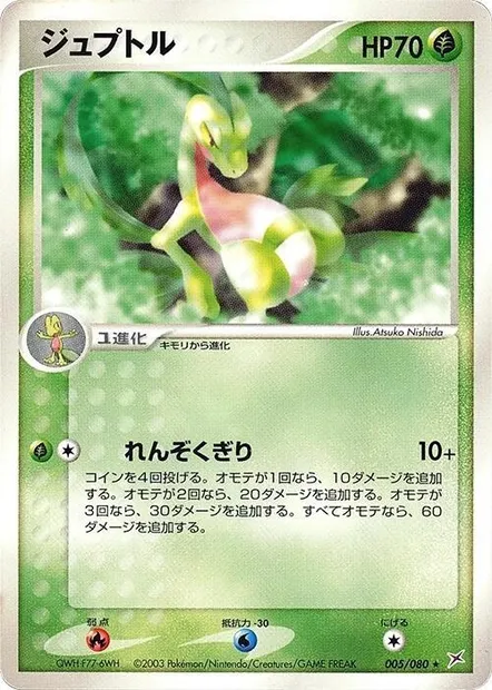 Grovyle, Pokémon card ADV4 005 — Two Ambitions set
