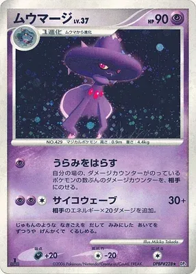 Mismagius, Pokémon card DP1 aop18256 — Pearl Collection set