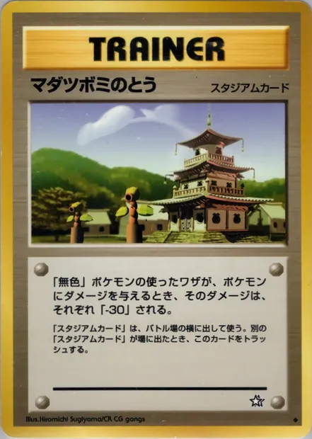 Tour Chétiflor, carte Pokémon N1 085 — extension Gold, Silver, to a New World...