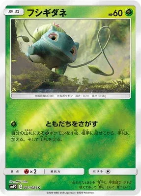 Bulbasaur, Pokémon card smP2 001 — Detective Pikachu set