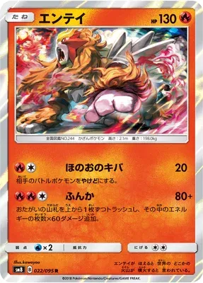 Entei, carte Pokémon SM8 022 — extension Super Burst Impact