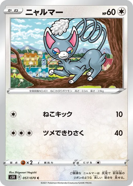 Chaglam, carte Pokémon S5R 057 — extension Rapid Strike Master