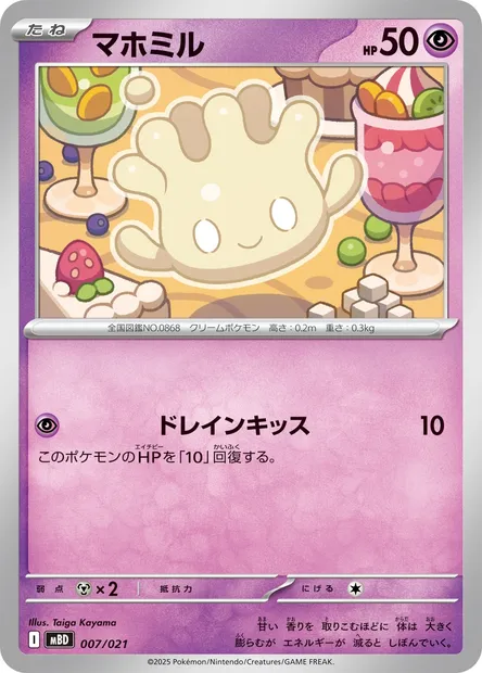 Milcery, Pokémon card MBD 007 — Starter Set MEGA Mega Diancie ex set