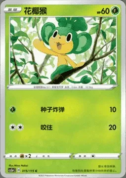 Pansage, Pokémon card CS2aC 015 — Vivid Portrayals - Obsidian set