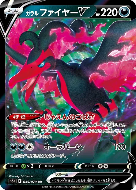 Galarian Moltres V, Pokémon card S5a 045 — Matchless Fighters set
