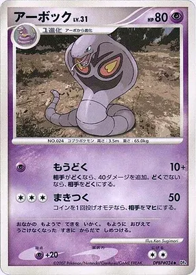 Arbok, carte Pokémon DP4B aop17761 — extension Dawn Dash