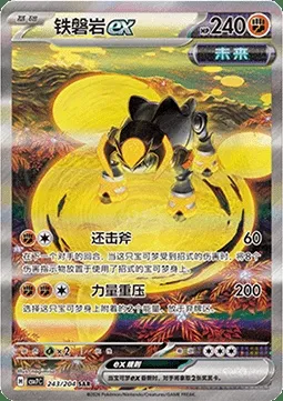 Roc-de-Fer-ex, carte Pokémon CSV7C 243 — extension Blade Awakening