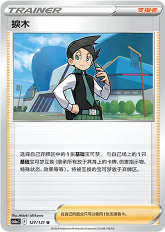 Thorton, Pokémon card CS6aC 127 — Azure Shadow - Roar set