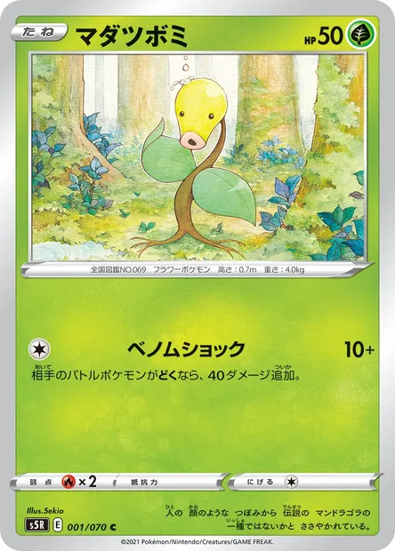 Bellsprout, Pokémon card S5R 001 — Rapid Strike Master set