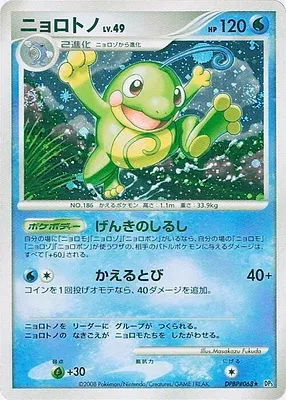 Tarpaud, carte Pokémon DP5A aop17623 — extension Cries of Secrecy