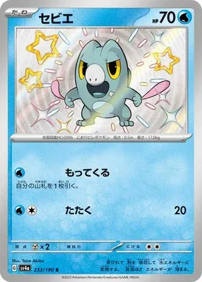 Frigibax, Pokémon card SV4a 233 — Shiny Treasure ex set