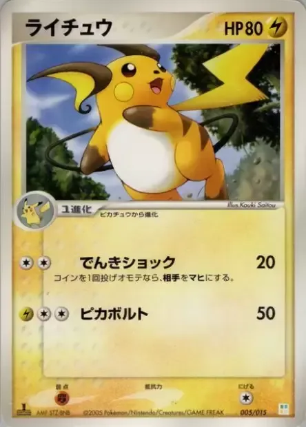Raichu, carte Pokémon BQDECK 005 — extension Master Kit: Bulbasaur Quarter Deck