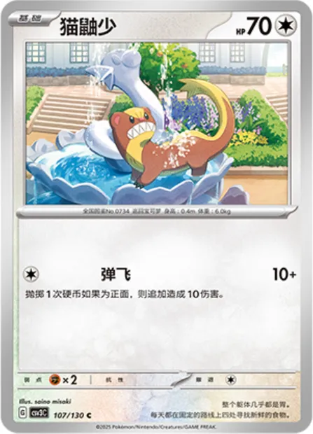 Manglouton, carte Pokémon CSV3C 107 — extension Fearless Terastal