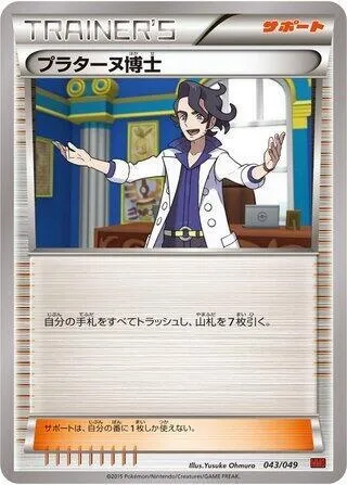 Professeur Platane, carte Pokémon MMBP 043 — extension M Master Deck Build Box Power Style