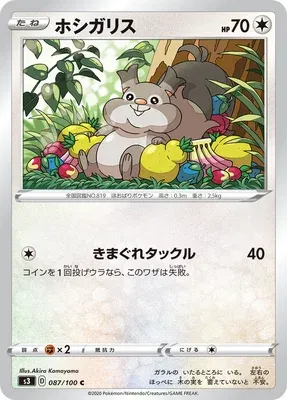 Skwovet, Pokémon card S3 087 — Infinity Zone set