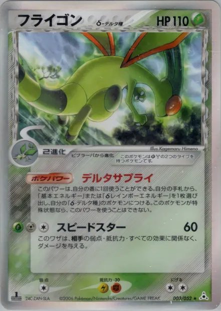 Libégon, carte Pokémon PCG7 003 — extension Holon Phantoms