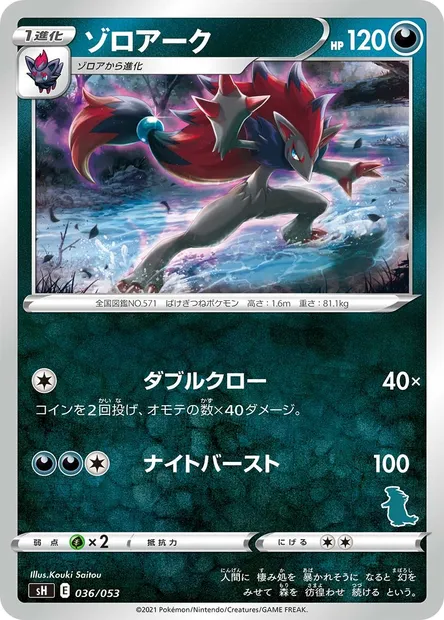 Zoroark, carte Pokémon SH 036 — extension Sword & Shield Family Pokémon Card Game